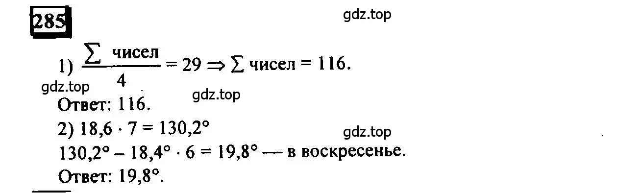 Решение 4. номер 285 (страница 71) гдз по математике 6 класс Петерсон, Дорофеев, учебник 1 часть