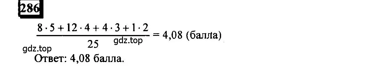 Решение 4. номер 286 (страница 71) гдз по математике 6 класс Петерсон, Дорофеев, учебник 1 часть