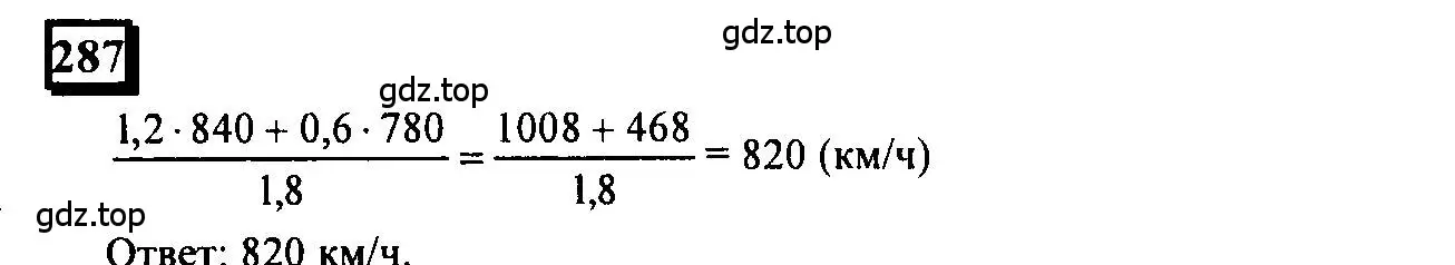 Решение 4. номер 287 (страница 71) гдз по математике 6 класс Петерсон, Дорофеев, учебник 1 часть