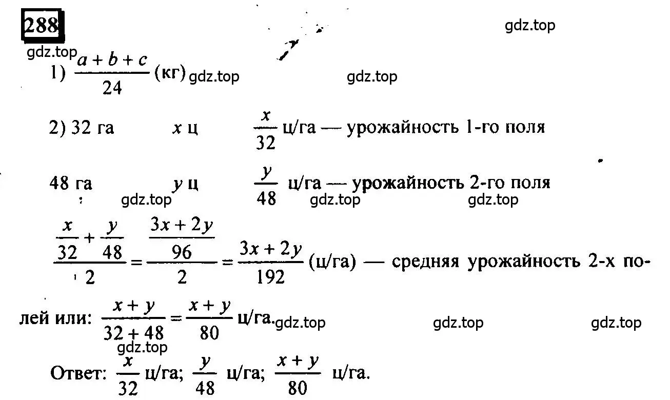 Решение 4. номер 288 (страница 71) гдз по математике 6 класс Петерсон, Дорофеев, учебник 1 часть