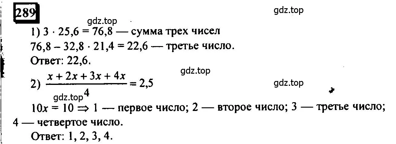 Решение 4. номер 289 (страница 71) гдз по математике 6 класс Петерсон, Дорофеев, учебник 1 часть