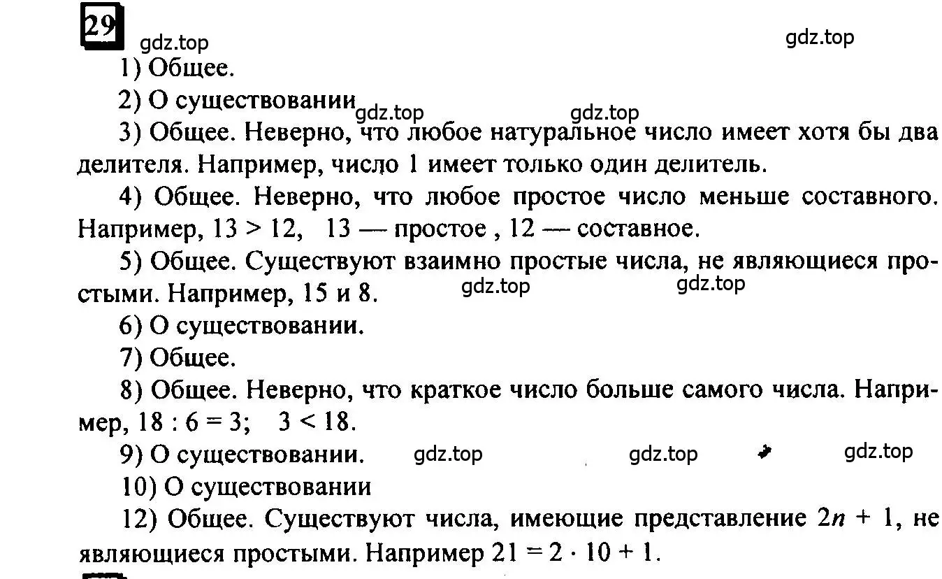 Решение 4. номер 29 (страница 13) гдз по математике 6 класс Петерсон, Дорофеев, учебник 1 часть