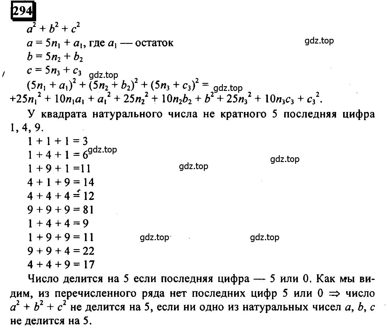 Решение 4. номер 294 (страница 72) гдз по математике 6 класс Петерсон, Дорофеев, учебник 1 часть