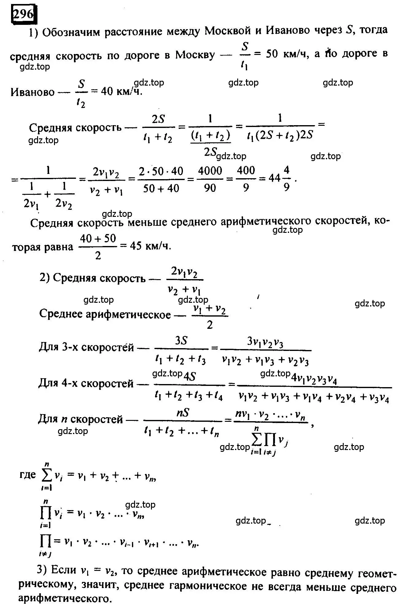 Решение 4. номер 296 (страница 72) гдз по математике 6 класс Петерсон, Дорофеев, учебник 1 часть