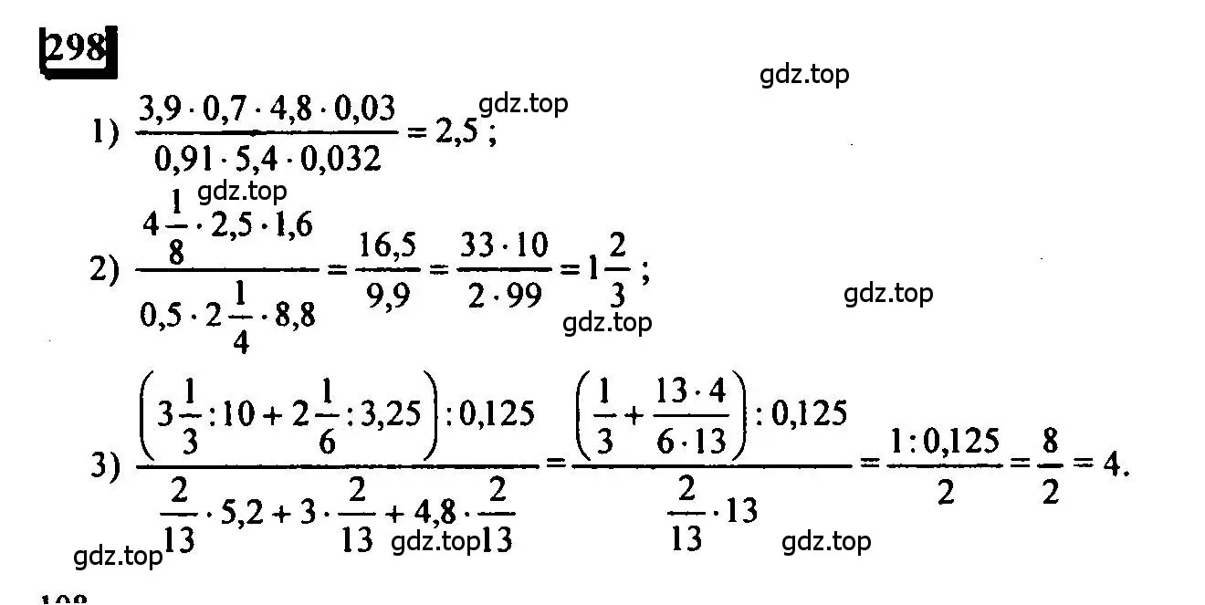 Решение 4. номер 298 (страница 73) гдз по математике 6 класс Петерсон, Дорофеев, учебник 1 часть