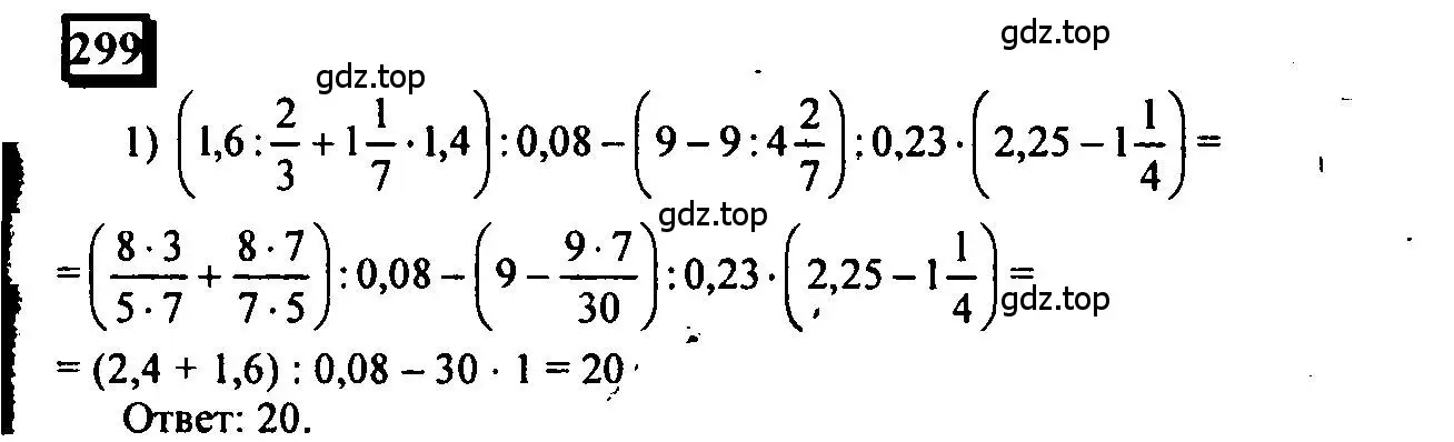 Решение 4. номер 299 (страница 73) гдз по математике 6 класс Петерсон, Дорофеев, учебник 1 часть