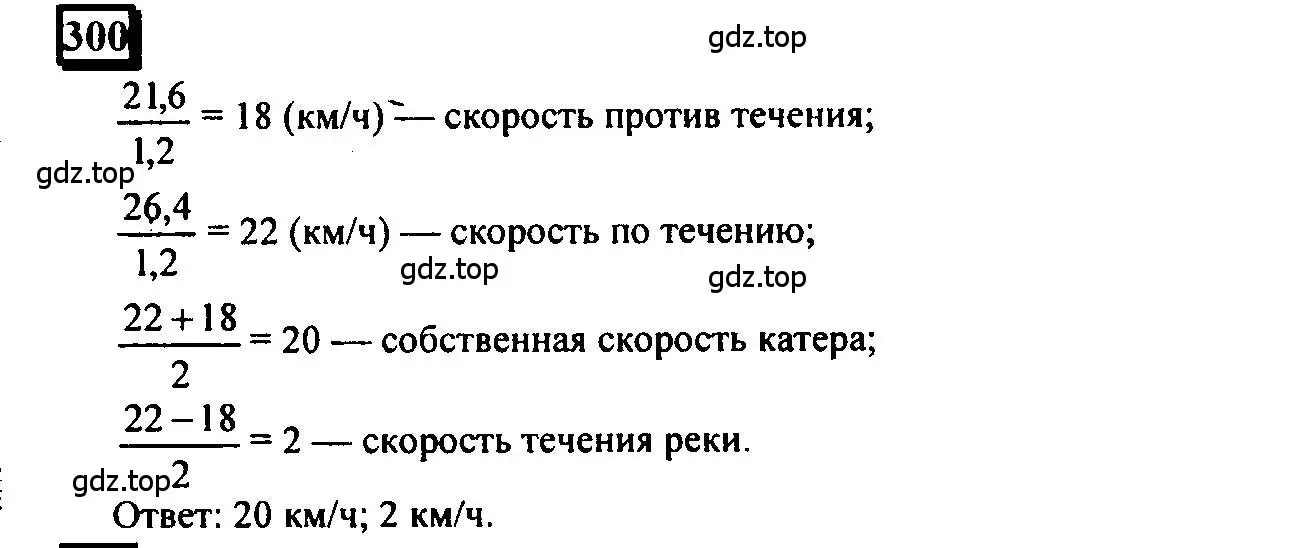 Решение 4. номер 300 (страница 73) гдз по математике 6 класс Петерсон, Дорофеев, учебник 1 часть