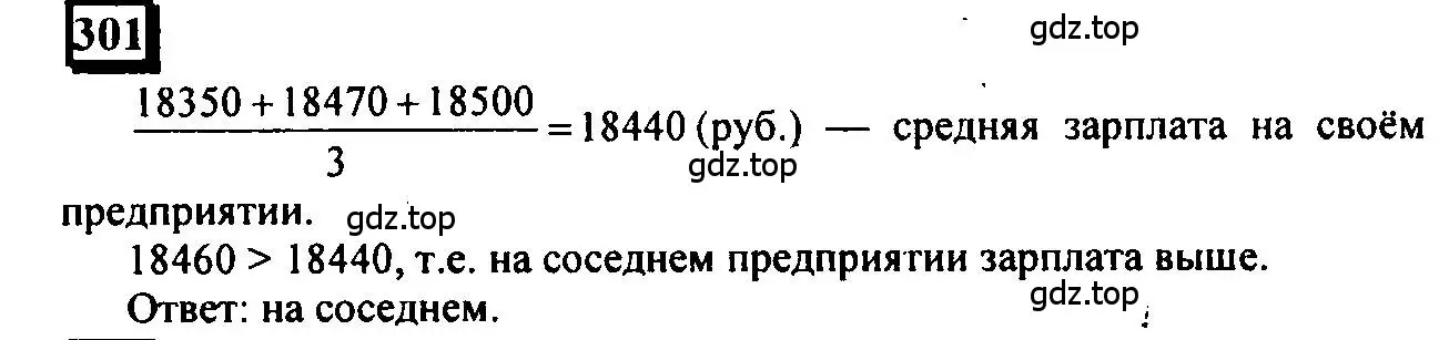 Решение 4. номер 301 (страница 73) гдз по математике 6 класс Петерсон, Дорофеев, учебник 1 часть