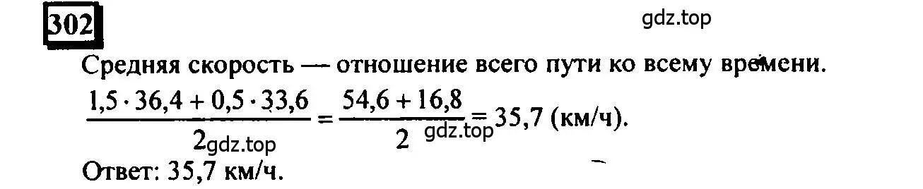 Решение 4. номер 302 (страница 73) гдз по математике 6 класс Петерсон, Дорофеев, учебник 1 часть