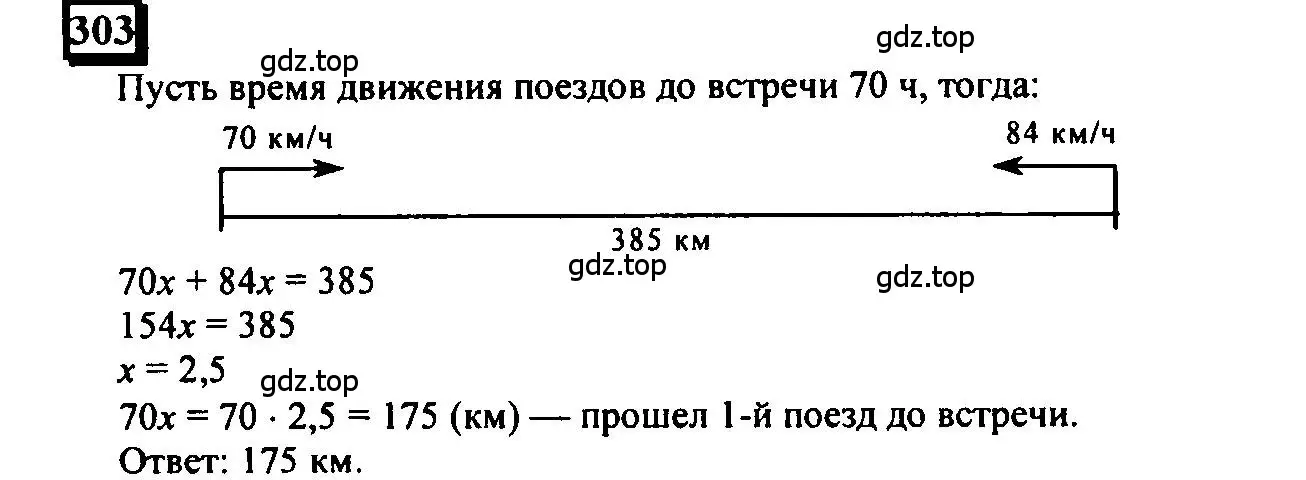 Решение 4. номер 303 (страница 73) гдз по математике 6 класс Петерсон, Дорофеев, учебник 1 часть