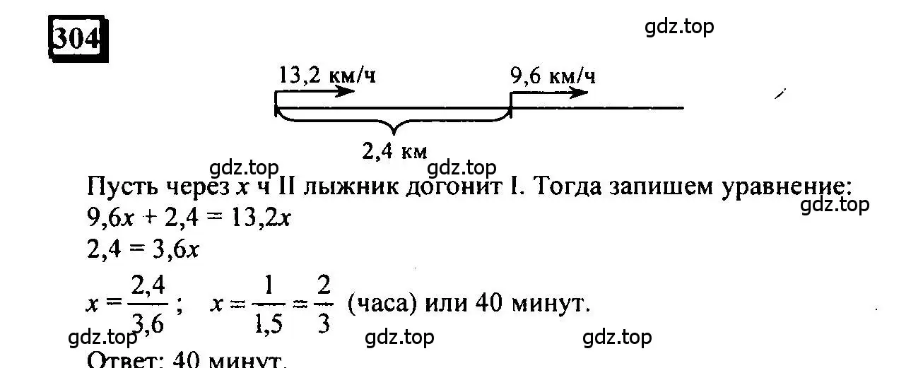 Решение 4. номер 304 (страница 73) гдз по математике 6 класс Петерсон, Дорофеев, учебник 1 часть