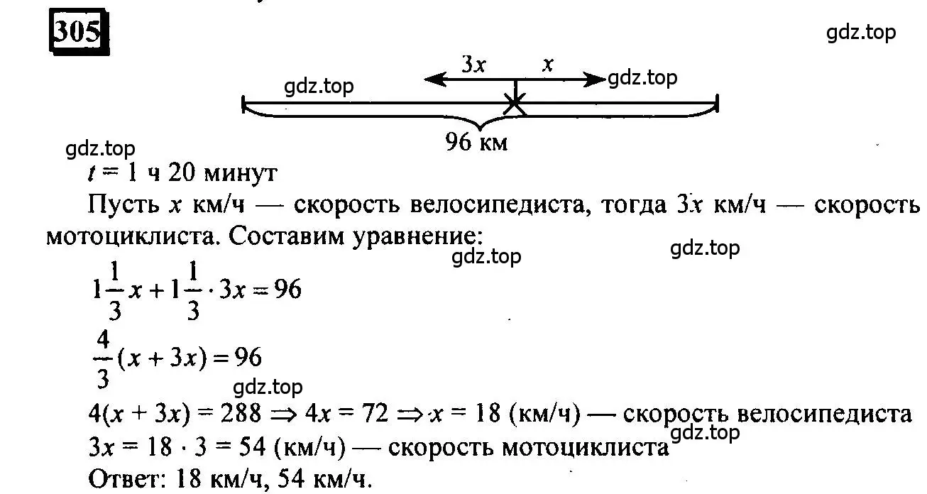 Решение 4. номер 305 (страница 73) гдз по математике 6 класс Петерсон, Дорофеев, учебник 1 часть