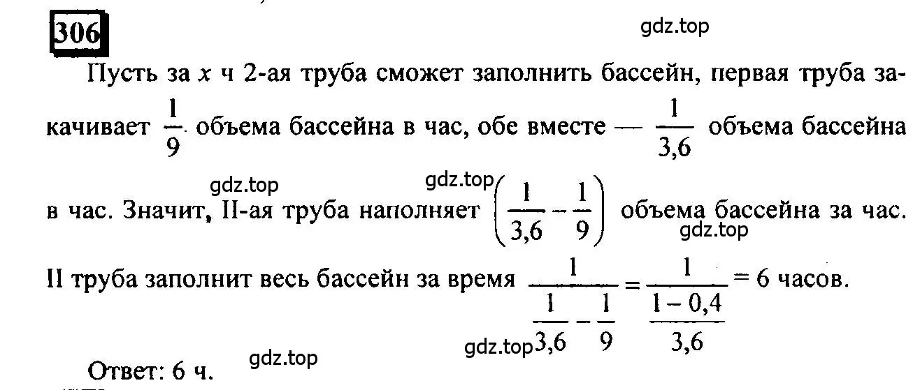 Решение 4. номер 306 (страница 73) гдз по математике 6 класс Петерсон, Дорофеев, учебник 1 часть