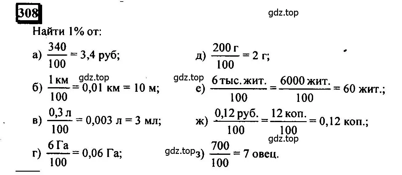 Решение 4. номер 308 (страница 75) гдз по математике 6 класс Петерсон, Дорофеев, учебник 1 часть