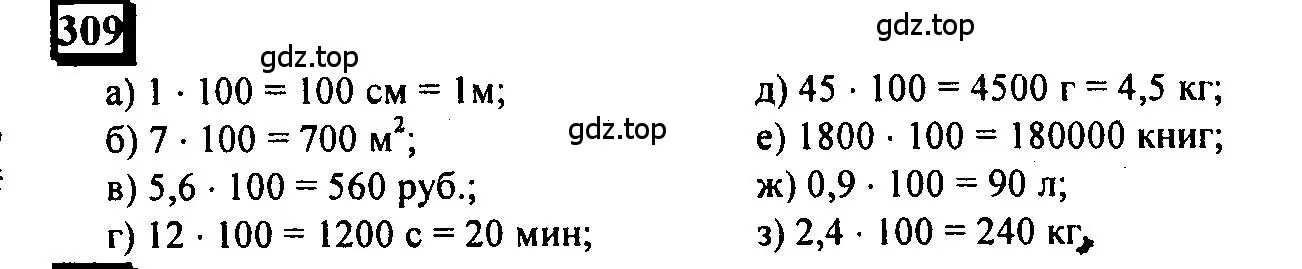 Решение 4. номер 309 (страница 75) гдз по математике 6 класс Петерсон, Дорофеев, учебник 1 часть