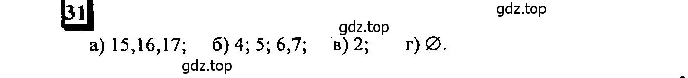 Решение 4. номер 31 (страница 13) гдз по математике 6 класс Петерсон, Дорофеев, учебник 1 часть