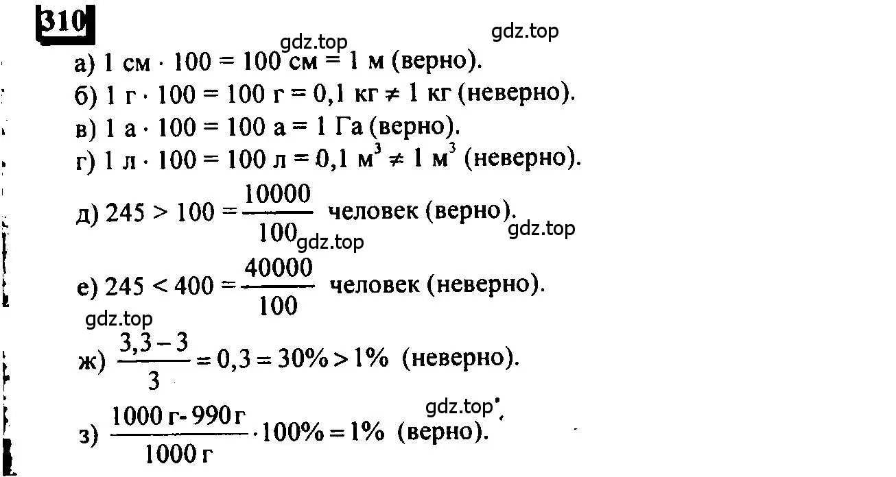 Решение 4. номер 310 (страница 76) гдз по математике 6 класс Петерсон, Дорофеев, учебник 1 часть