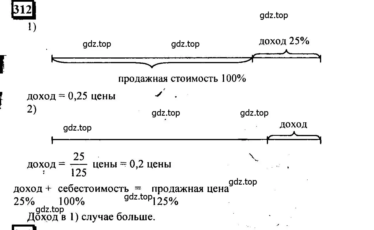 Решение 4. номер 312 (страница 76) гдз по математике 6 класс Петерсон, Дорофеев, учебник 1 часть