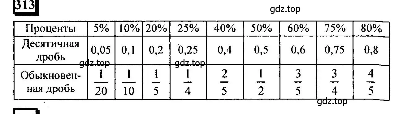 Решение 4. номер 313 (страница 76) гдз по математике 6 класс Петерсон, Дорофеев, учебник 1 часть