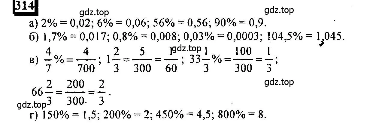 Решение 4. номер 314 (страница 76) гдз по математике 6 класс Петерсон, Дорофеев, учебник 1 часть