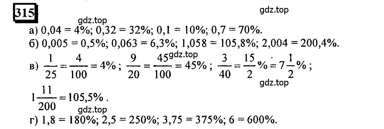 Решение 4. номер 315 (страница 76) гдз по математике 6 класс Петерсон, Дорофеев, учебник 1 часть