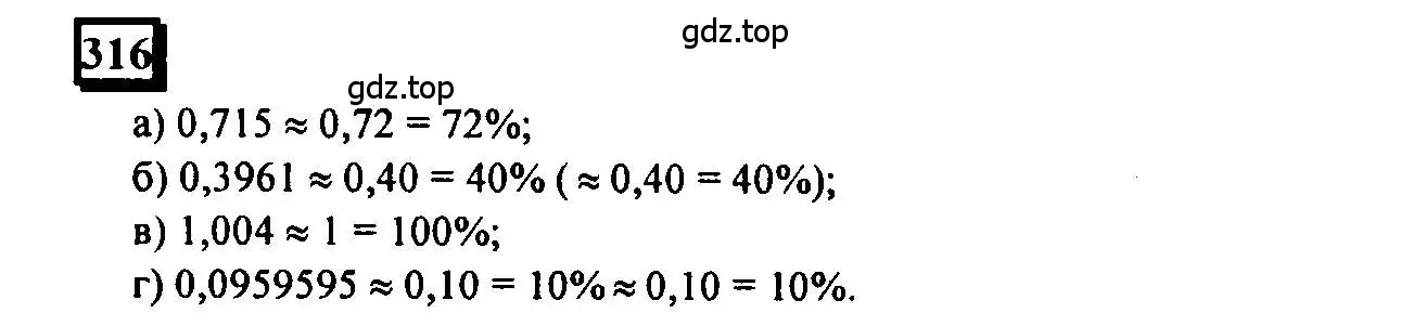 Решение 4. номер 316 (страница 76) гдз по математике 6 класс Петерсон, Дорофеев, учебник 1 часть