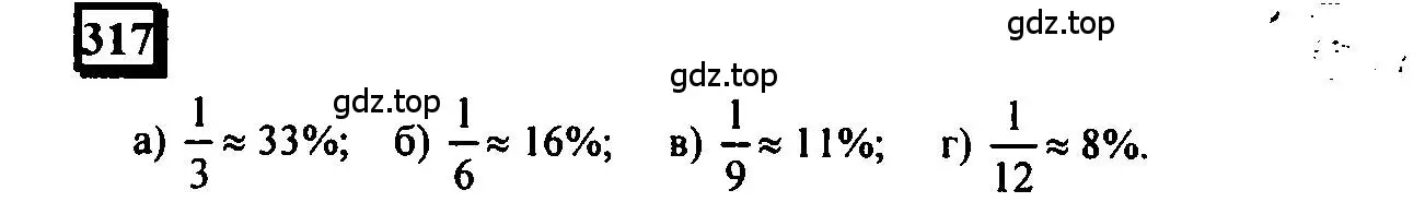 Решение 4. номер 317 (страница 77) гдз по математике 6 класс Петерсон, Дорофеев, учебник 1 часть