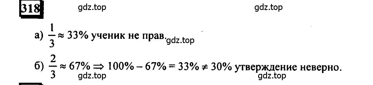 Решение 4. номер 318 (страница 77) гдз по математике 6 класс Петерсон, Дорофеев, учебник 1 часть