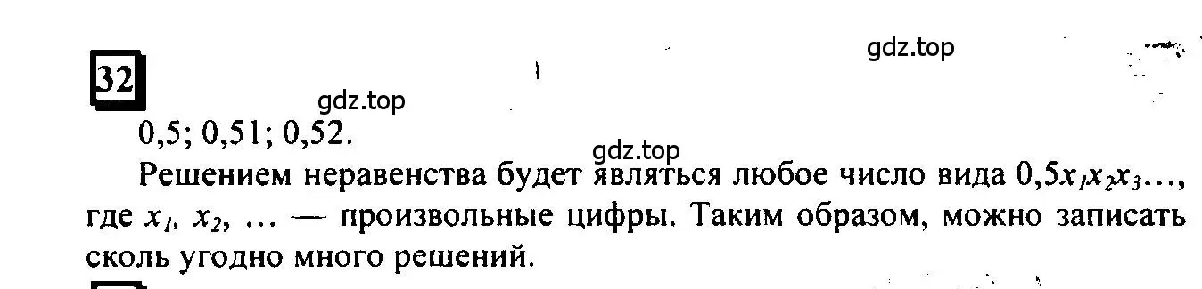 Решение 4. номер 32 (страница 13) гдз по математике 6 класс Петерсон, Дорофеев, учебник 1 часть