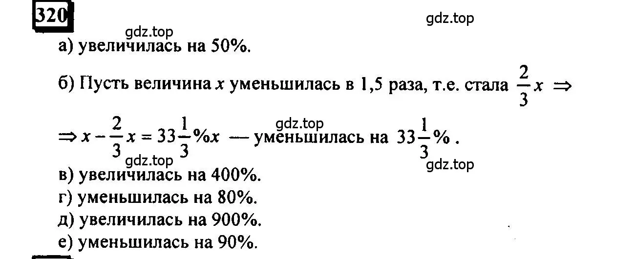 Решение 4. номер 320 (страница 77) гдз по математике 6 класс Петерсон, Дорофеев, учебник 1 часть