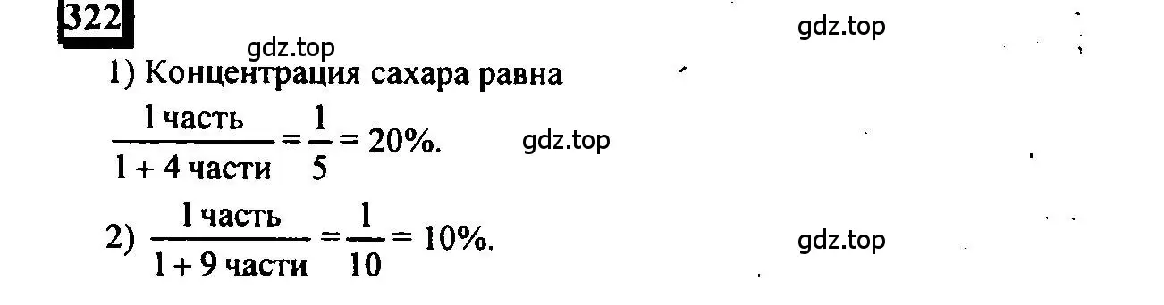 Решение 4. номер 322 (страница 77) гдз по математике 6 класс Петерсон, Дорофеев, учебник 1 часть