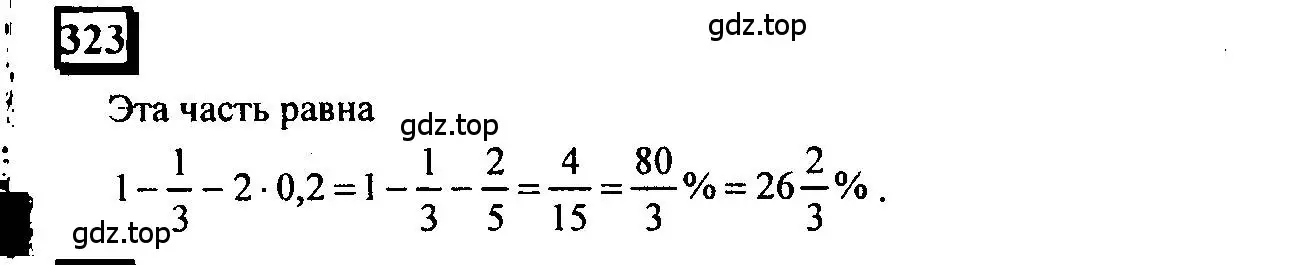 Решение 4. номер 323 (страница 78) гдз по математике 6 класс Петерсон, Дорофеев, учебник 1 часть