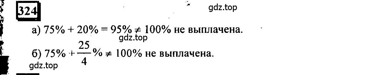 Решение 4. номер 324 (страница 78) гдз по математике 6 класс Петерсон, Дорофеев, учебник 1 часть