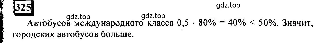 Решение 4. номер 325 (страница 78) гдз по математике 6 класс Петерсон, Дорофеев, учебник 1 часть