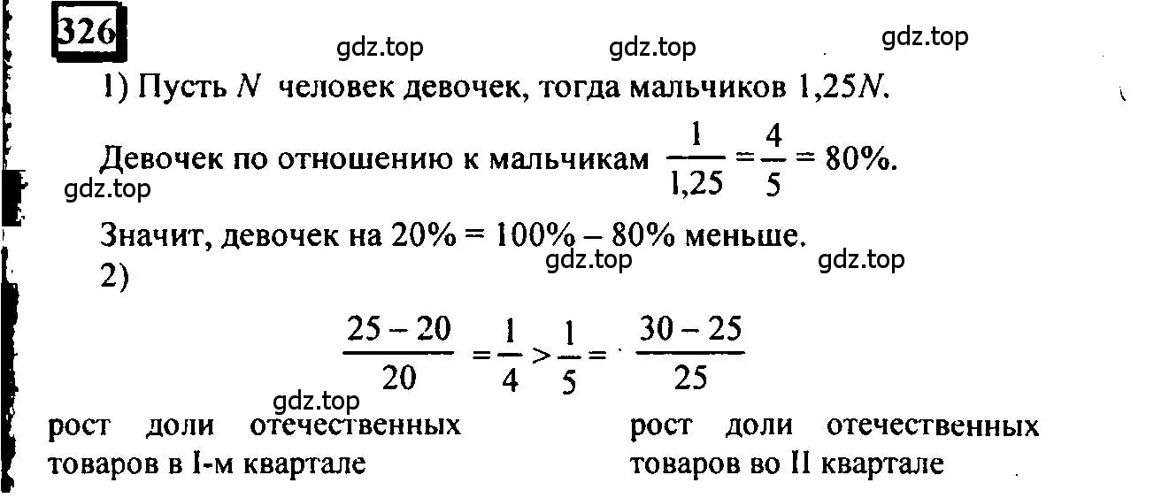 Решение 4. номер 326 (страница 78) гдз по математике 6 класс Петерсон, Дорофеев, учебник 1 часть