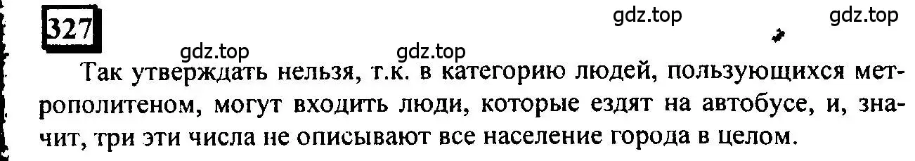 Решение 4. номер 327 (страница 78) гдз по математике 6 класс Петерсон, Дорофеев, учебник 1 часть