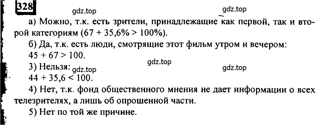 Решение 4. номер 328 (страница 78) гдз по математике 6 класс Петерсон, Дорофеев, учебник 1 часть