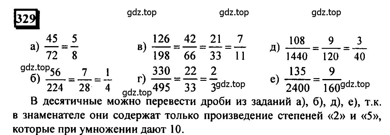 Решение 4. номер 329 (страница 79) гдз по математике 6 класс Петерсон, Дорофеев, учебник 1 часть