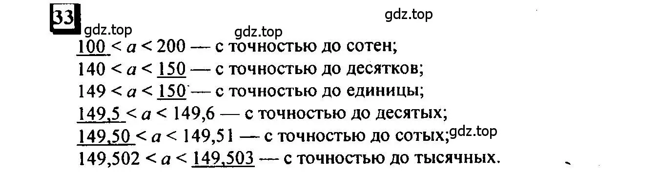 Решение 4. номер 33 (страница 13) гдз по математике 6 класс Петерсон, Дорофеев, учебник 1 часть