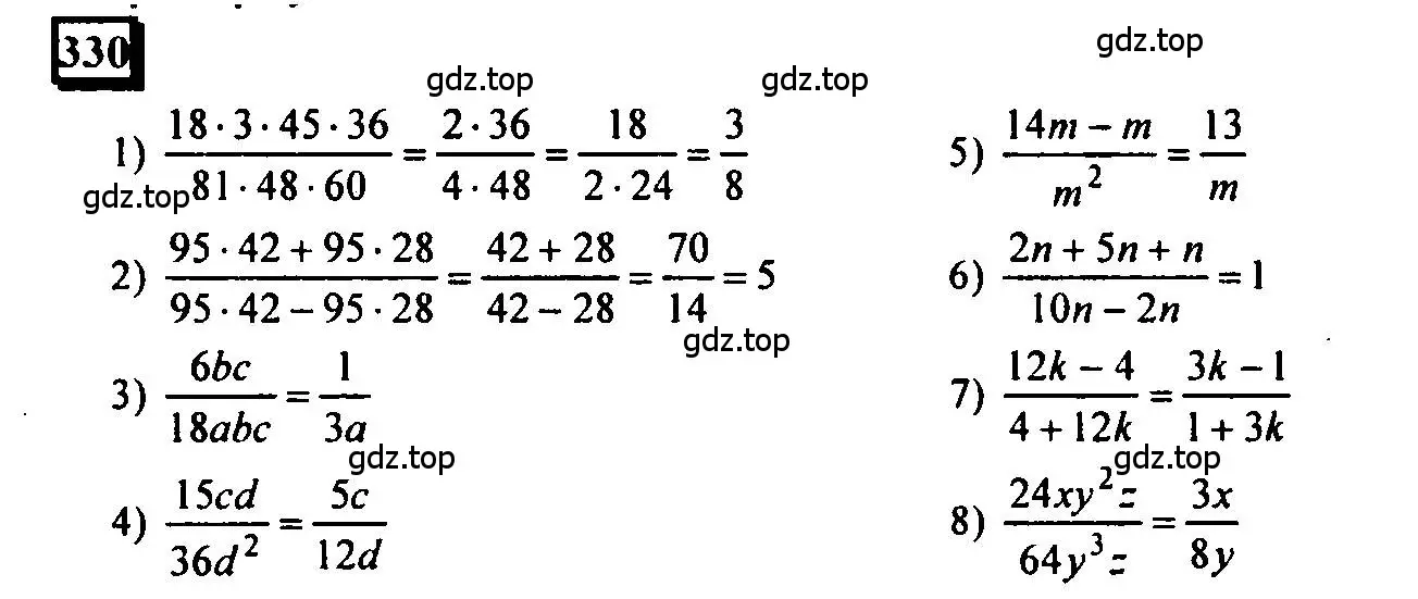 Решение 4. номер 330 (страница 79) гдз по математике 6 класс Петерсон, Дорофеев, учебник 1 часть