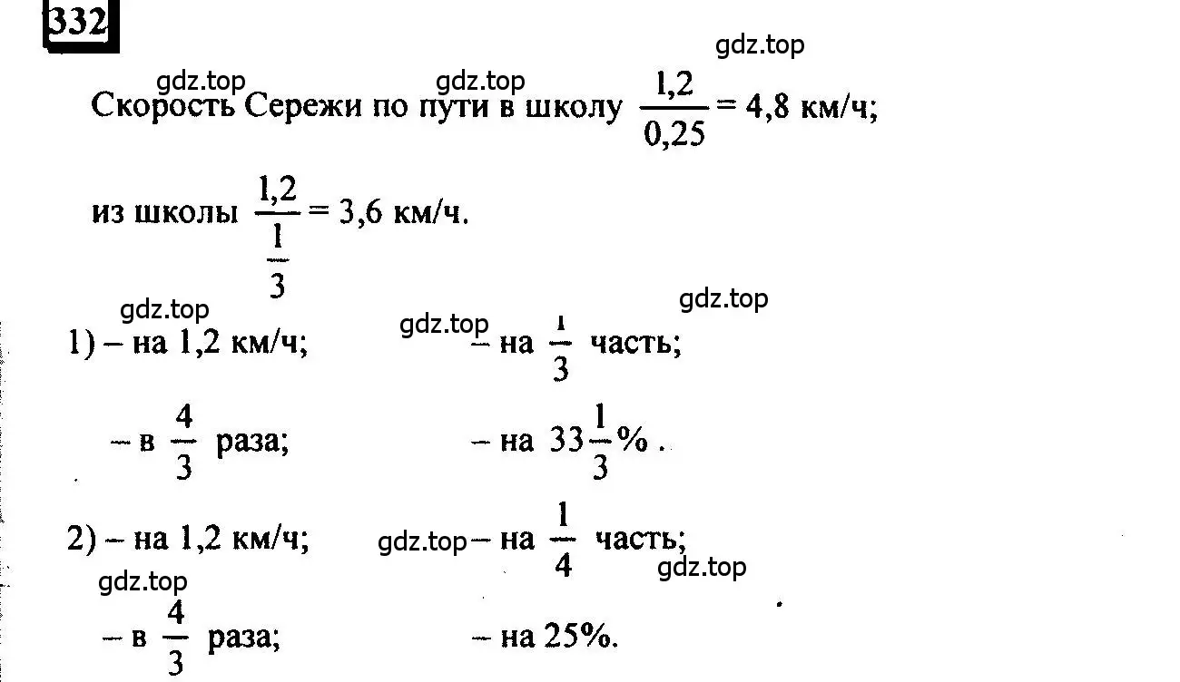 Решение 4. номер 332 (страница 79) гдз по математике 6 класс Петерсон, Дорофеев, учебник 1 часть