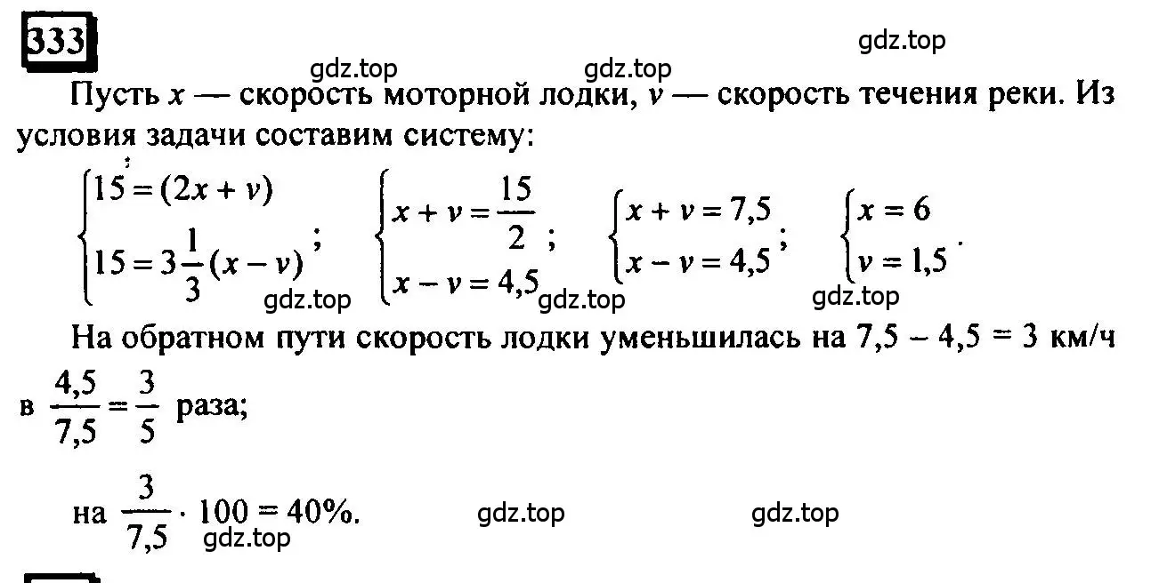 Решение 4. номер 333 (страница 79) гдз по математике 6 класс Петерсон, Дорофеев, учебник 1 часть