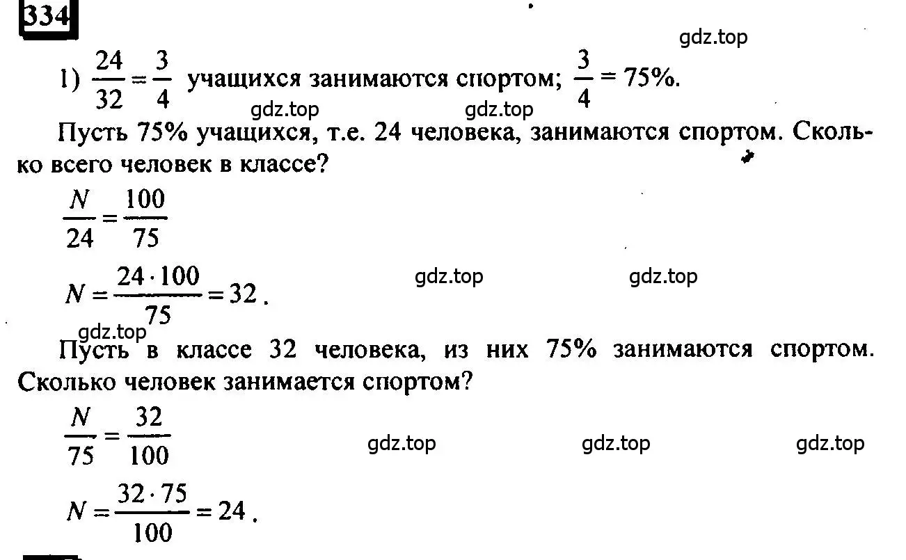 Решение 4. номер 334 (страница 79) гдз по математике 6 класс Петерсон, Дорофеев, учебник 1 часть