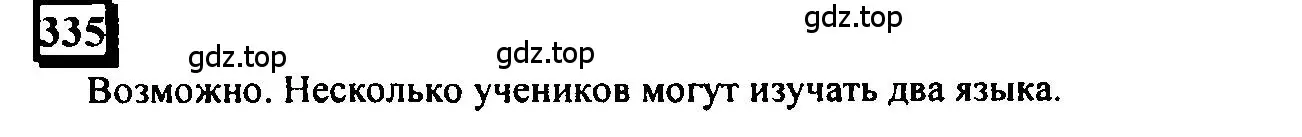 Решение 4. номер 335 (страница 79) гдз по математике 6 класс Петерсон, Дорофеев, учебник 1 часть