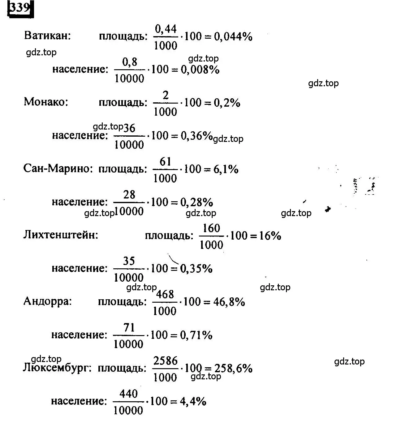 Решение 4. номер 339 (страница 80) гдз по математике 6 класс Петерсон, Дорофеев, учебник 1 часть