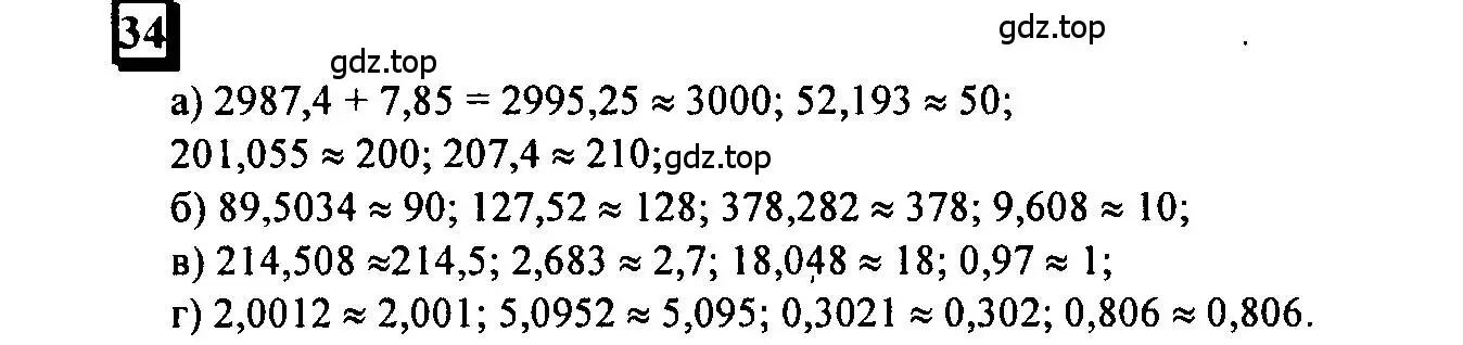Решение 4. номер 34 (страница 14) гдз по математике 6 класс Петерсон, Дорофеев, учебник 1 часть