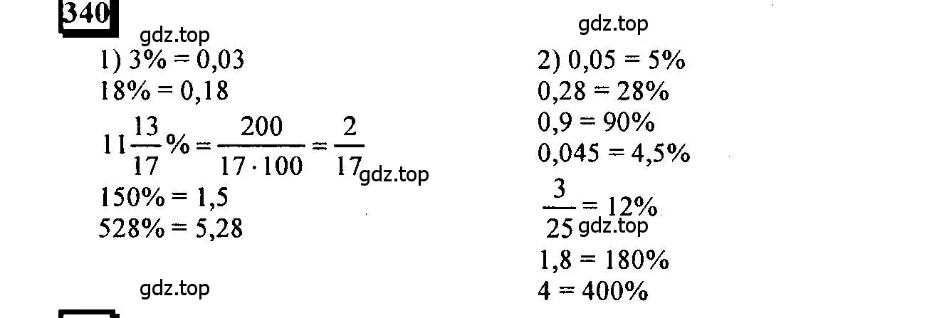 Решение 4. номер 340 (страница 81) гдз по математике 6 класс Петерсон, Дорофеев, учебник 1 часть