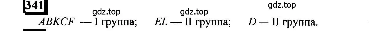 Решение 4. номер 341 (страница 81) гдз по математике 6 класс Петерсон, Дорофеев, учебник 1 часть