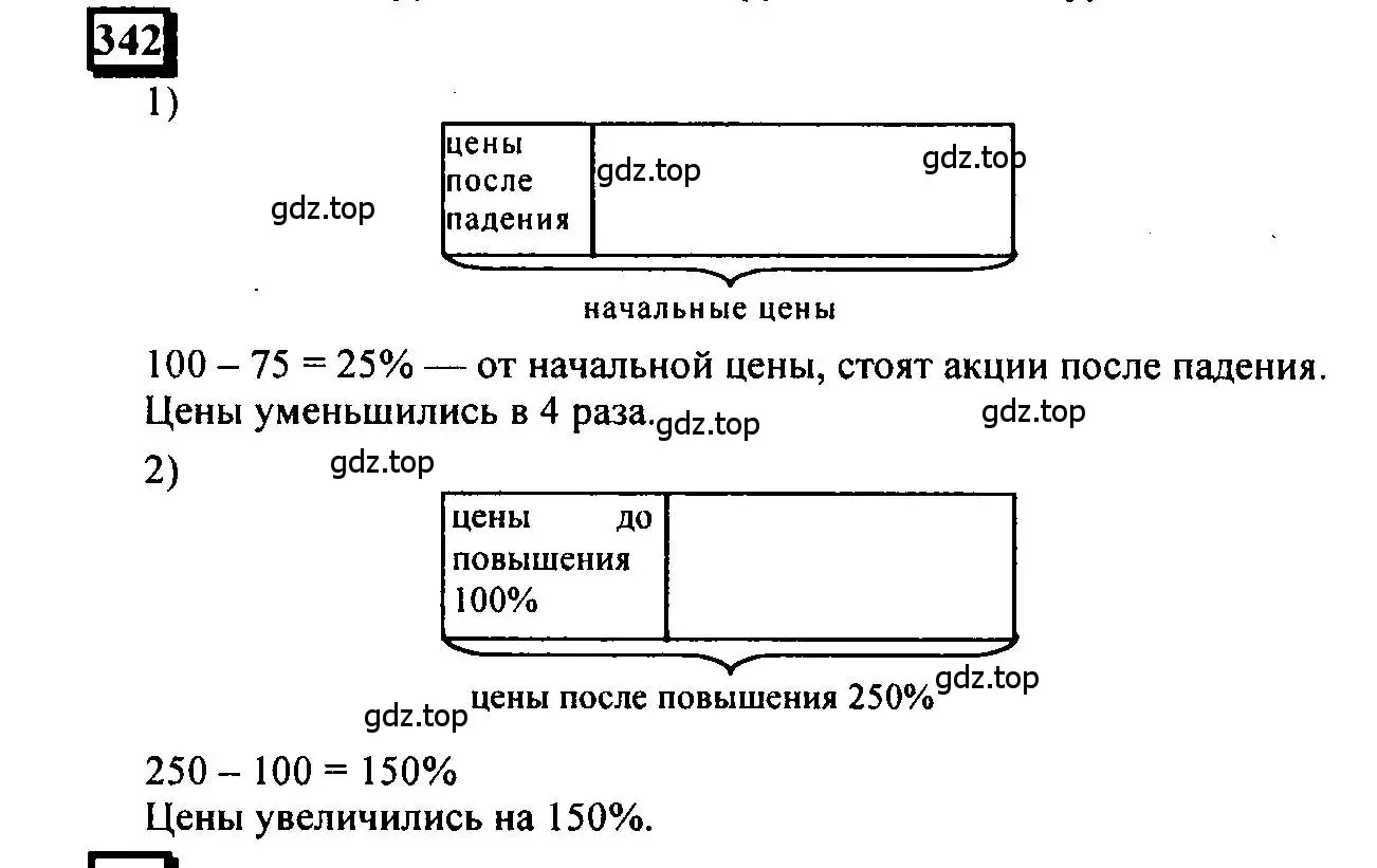 Решение 4. номер 342 (страница 81) гдз по математике 6 класс Петерсон, Дорофеев, учебник 1 часть