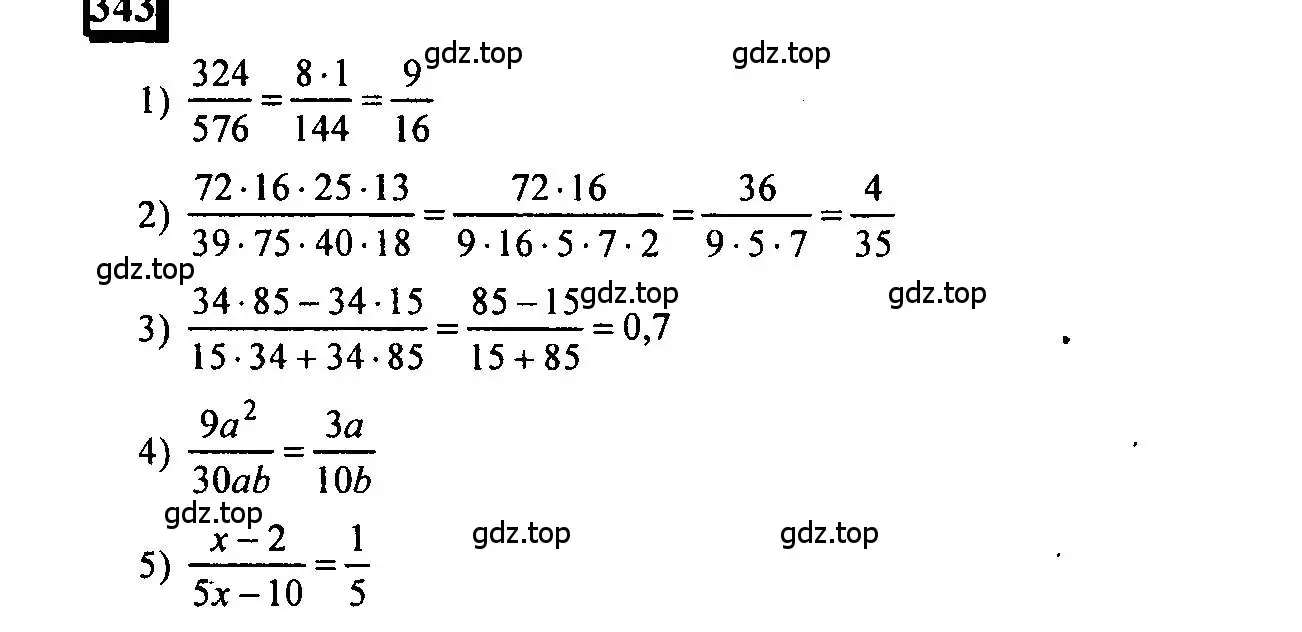 Решение 4. номер 343 (страница 81) гдз по математике 6 класс Петерсон, Дорофеев, учебник 1 часть